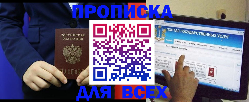 прописка законно в Трёхгорном