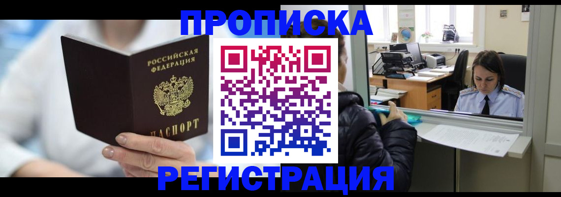 прописка от собственника в Трёхгорном